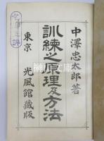 訓練之原理及方法