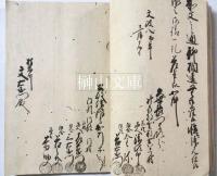 御判物許見証文　文政八年　栃木町文右衛門宛