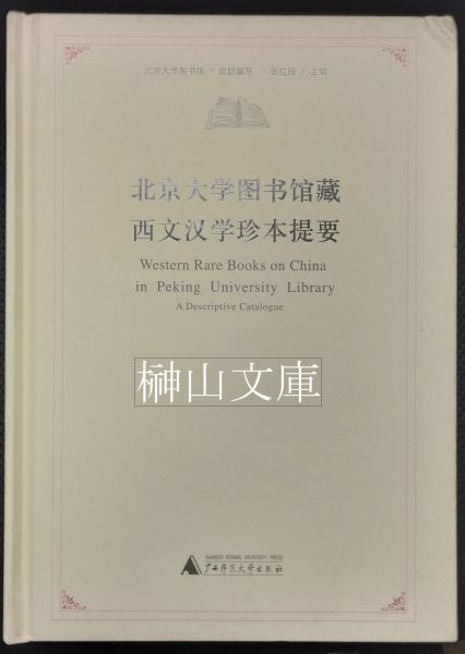 説文解字 篆書字典(城南山人編) / 榊山文庫 / 古本、中古本、古 説文解字 篆書字典(城南山人編) / 榊山文庫 / 古本、中古本、古