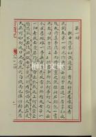 紅楼夢古抄本叢刊　蒙古王府本石頭記　揃