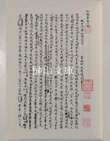 紅楼夢古抄本叢刊　乾隆抄本百廿回紅楼夢稿　楊本　揃