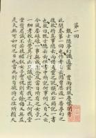 紅楼夢古抄本叢刊　戚蓼生序本石頭記　南図本　揃