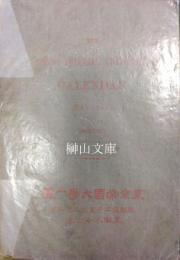 THE TOKYO IMPERIAL UNIVERSITY CALENDER 2582-2583　東京帝国大学一覧（英文版）