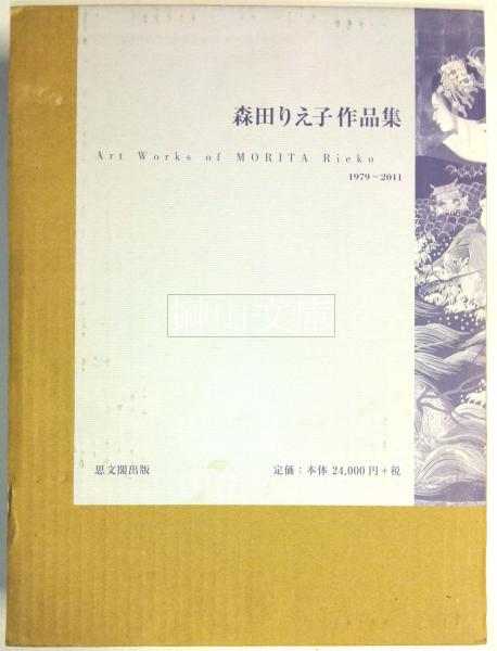 新・霊術家の饗宴 新版 | 井村 宏次 |本 | 通販 | Amazon