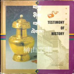 歴史的見証　Ｔestimony of Ｈistory　（英文版）