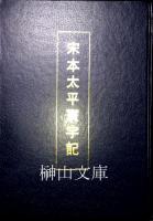 宋本太平寰宇記