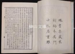 宋代地理書四種之一　輿地廣記