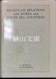 RYUKYUAN　RELATIONS　WITH　KOREA　AND　SOUTH　SEA　COUNTRIES