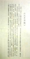 元史新編　上・下　揃