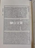 四庫全書総目　上・下　揃