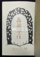薔薇の小径