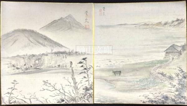 明清画家印鑑(王季銓・孔達合編) / 榊山文庫 / 古本、中古本、古