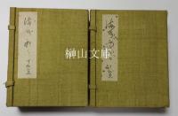 満洲画帖　（1）満洲處々　（2）満洲彩々　揃