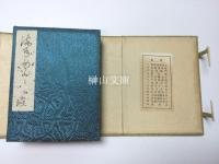 満洲画帖　（1）満洲處々　（2）満洲彩々　揃