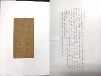 粗栲の書　揃