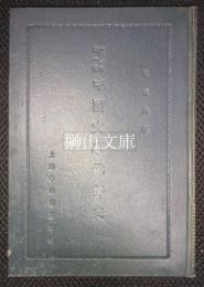 中国文学批評史