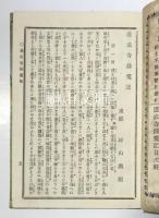 道成寺鐘魔記