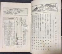 支那　第二十八巻第七号