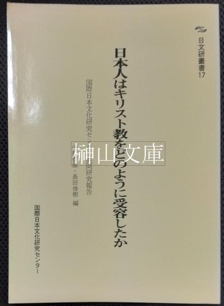 石川九楊作品集 しかし 謹呈署名本(石川九楊) / 榊山文庫 / 古本、中古 