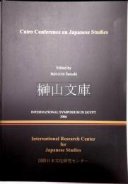Cairo conference on Japanese studies International symposium in Egypt 2006