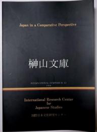 Japan in a comparative perspective　国際シンポジウム12