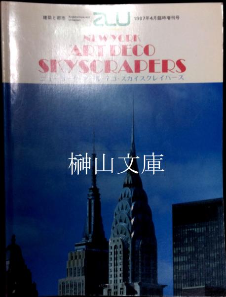 史料纂集 隆光僧正日記 第一～第三 揃(永島福太郎・林亮勝校訂