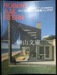 a+u　建築と都市　臨時増刊　ロバート・スターンの住宅・インテリア