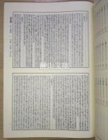新編小四庫　百子全書　上・下　揃