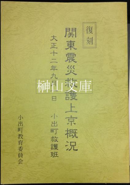 漢魏晋蕃夷印彙例・漢魏六朝蕃夷印譜 2冊セット