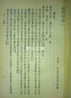 中国医籍考