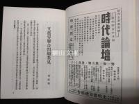 文学界　創刊号～第一巻第四号　全　（覆刻版）