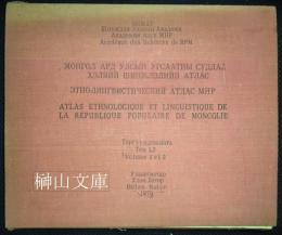 Монгол ард улсын угсаатны судлал, хэлний шинжлэлийн атлас