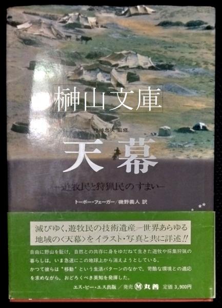 貴重典籍叢書 国立歴史民俗博物館蔵 文学篇 第20巻 古筆(国立