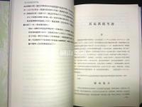 勞榦学術論文集　An anthology of the articles in the academic works by Kan Lao　甲編　上・下　揃