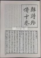 筆記小説大観　三編　揃