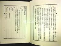 清開国史料考