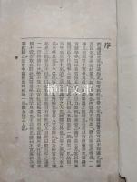 近世中国秘史　第一編・第二編　揃