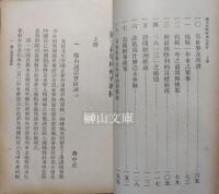中学適用　国文科戦時補充教材　上・下　揃