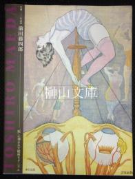 生誕100年記念　前田藤四郎　“版”に刻まれた昭和モダニズム