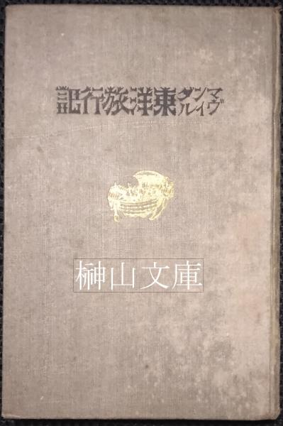 中世ラテンとヨーロッパ恋愛抒情詩の起源(ピーター・ドロンケ著