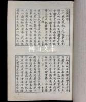 献徴録　揃