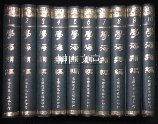 上海博楚簡の研究 一～六 揃(池田知久監修) / 榊山文庫 / 古本