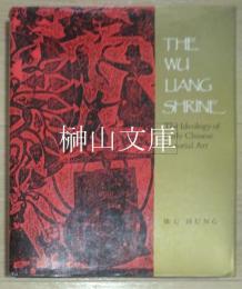 The Wu Liang Shrine : the ideology of early Chinese pictorial art