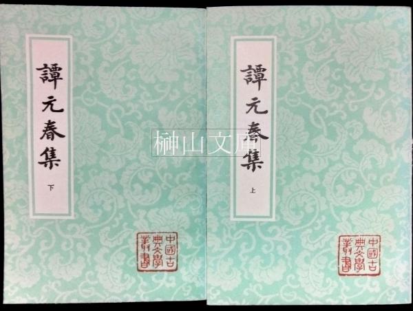 三井高陽コレクション 切手と文献(三井文庫) / 榊山文庫 / 古本