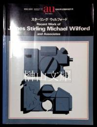 a＋u　建築と都市　1990年5月臨時増刊号　スターリング／ウィルフォード