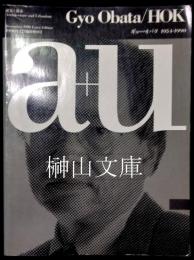 a＋u　建築と都市　1990年12月臨時増刊号　ギョー・オバタ　1954-1990