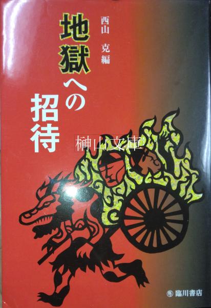 大日本古記録 御堂関白記 上・中・下 揃(東京大學史料編纂所編