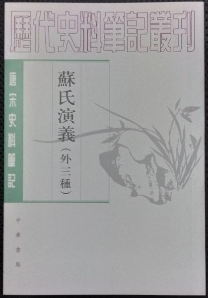 史料纂集 隆光僧正日記 第一～第三 揃(永島福太郎・林亮勝校訂