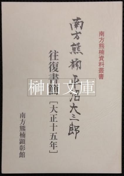 義太夫年表 昭和篇 第一巻 昭和二年～昭和十一年(国立文楽劇場