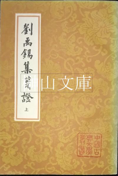 月山・羽黒山・湯殿山 三山総絵図(三神社社員宮下正勝画) / 榊山 月山・羽黒山・湯殿山 三山総絵図(三神社社員宮下正勝画) / 榊山